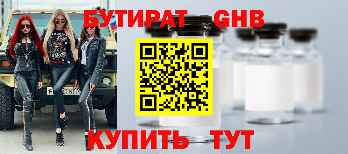 Кандалакша  БУТИРАТ жидкий экстази  Вход с VPN 