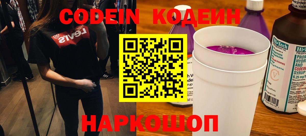 Кандалакша  Codein Purple Drank  Вход с VPN 