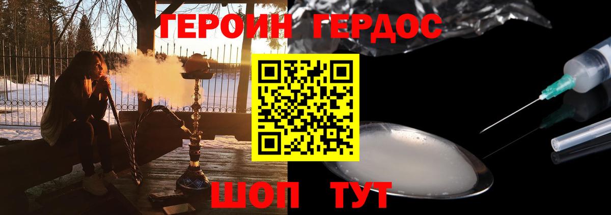 Героин Heroin Кандалакша
