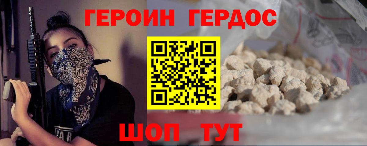 Героин  Вход с VPN  Кандалакша  Героин афганец 