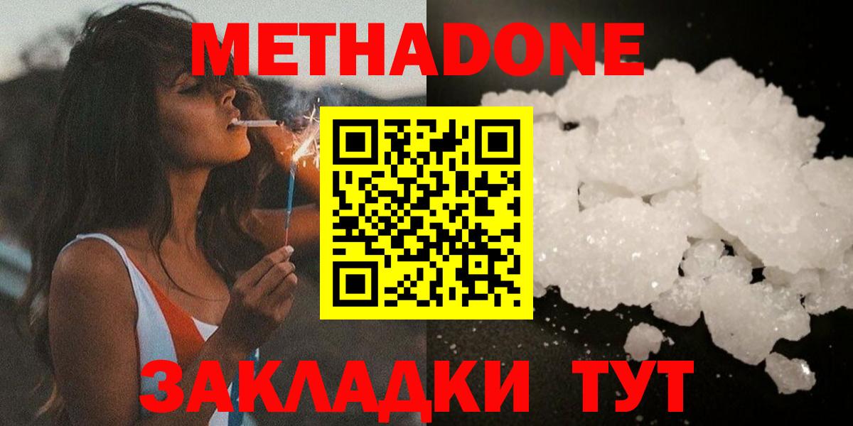 МЕТАДОН methadone  Метадон белоснежный  Вход с VPN  ссылка на мегу   Кандалакша 