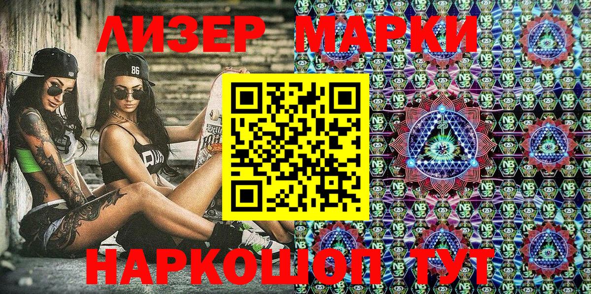 Марки NBOMe  Вход с VPN  Кандалакша  Марки 25I-NBOMe 1,5мг 